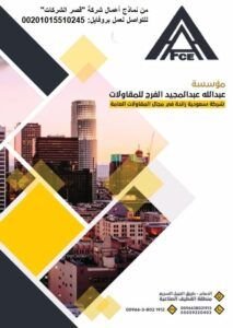 نماذج بروفايل شركات | مؤسسات | مكاتب | مطاعم | محلات تجارية نموذج بروفايل شركة مقاولات