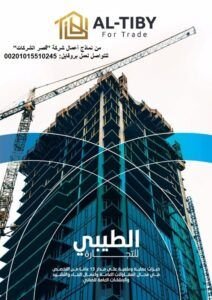 نماذج بروفايل شركات | مؤسسات | مكاتب | مطاعم | محلات تجارية نموذج بروفايل شركة مقاولات word