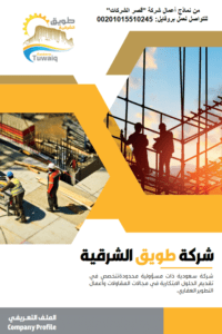 نماذج بروفايل شركات | مؤسسات | مكاتب | مطاعم | محلات تجارية بروفايل شركة اون لاين