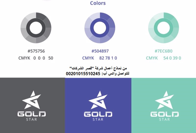 نموذج ألوان الهوية البصرية لشركة GOLD STAR