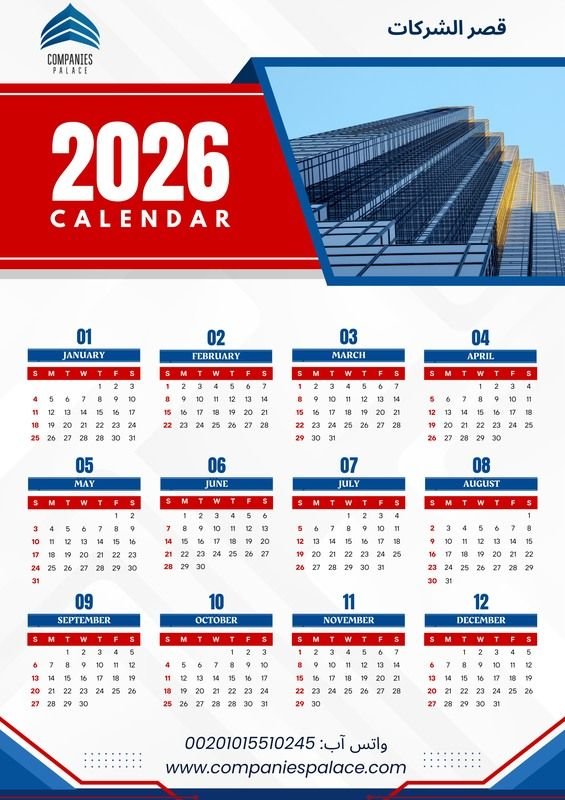 تصميم تقويم قابل للتعديل 2026 ضمن هوية بصرية متكاملة