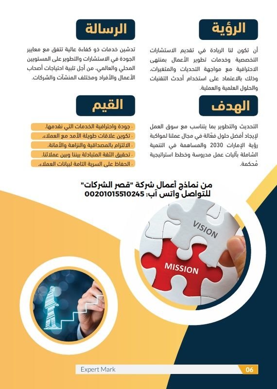 مثال على الرؤية والرسالة والهدف للشركات (نماذج جاهزة) أمثلة للرؤية والرسالة والهدف والقيم