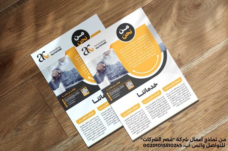 بروشور شركة مقاولات