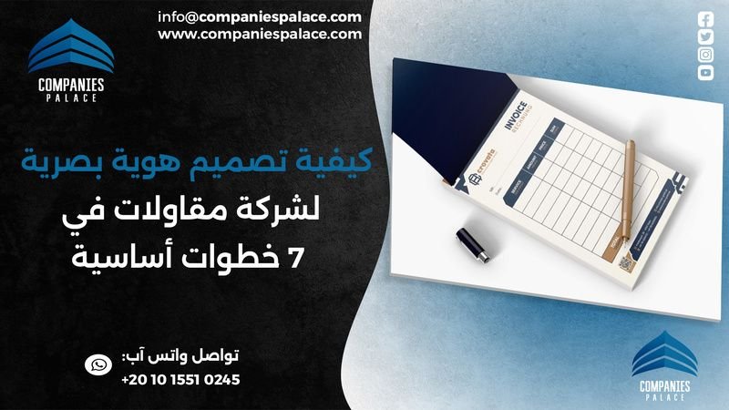 نموذج هوية بصرية: إليك أفضل 20 ملف للهويات البصرية الجاهزة تصميم هوية بصرية لشركة مقاولات