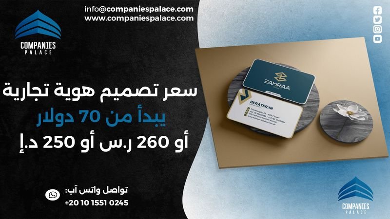 سعر تصميم هوية تجارية