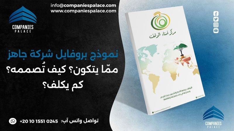 نموذج بروفايل شركة جاهز