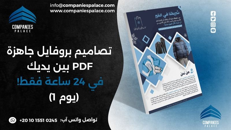 تصاميم بروفايل جاهزة PDF بين يديك في 24 ساعة فقط! (يوم 1)