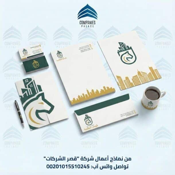 تصميم شعار وهوية بصرية كاملة لشركة فرسان العالمية في ليبيا
