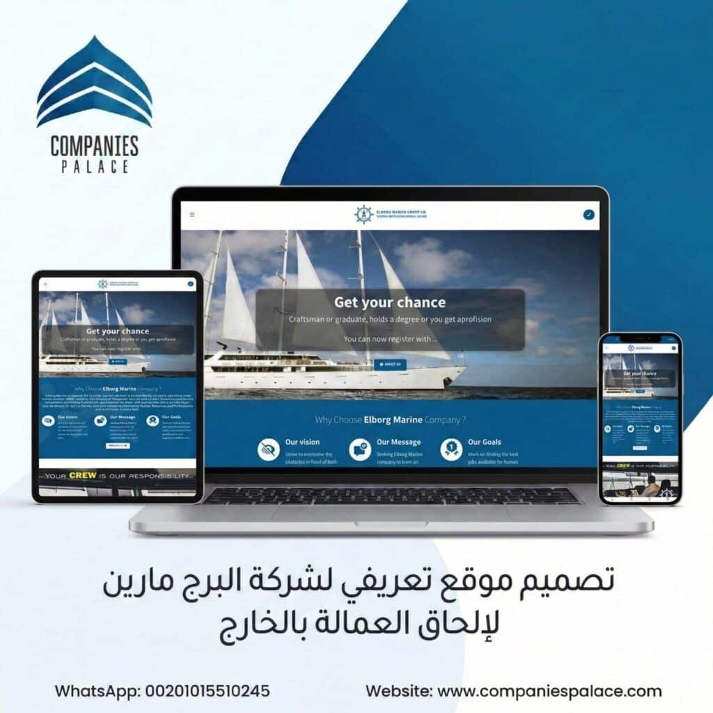 تصميم بروفايل شركة وهوية بصرية احترافية | قصر الشركات تصميم موقع الكتروني لشركة إلحاق عمالة بالخارج