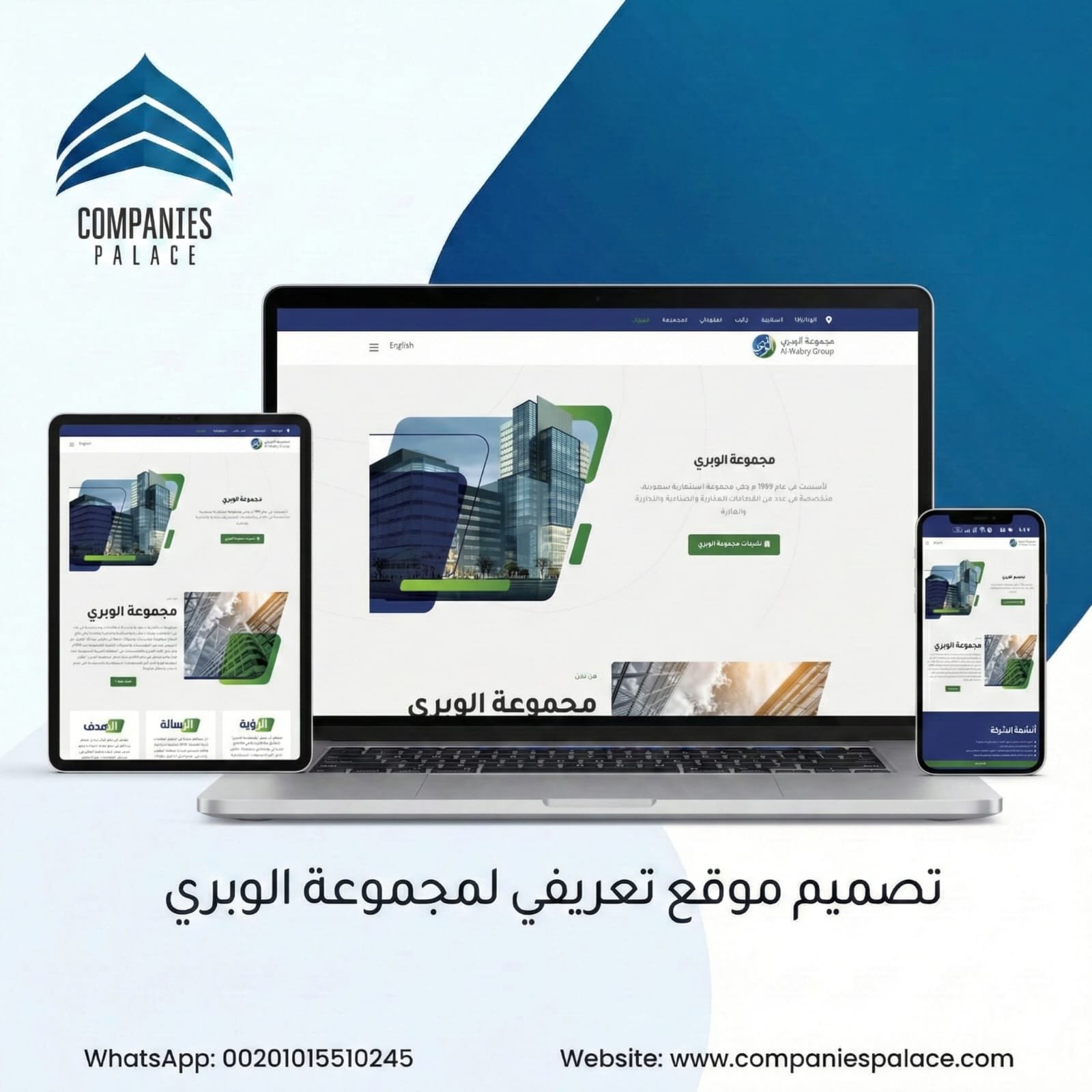 تصميم موقع الكتروني لمجموعة شركات الوبري