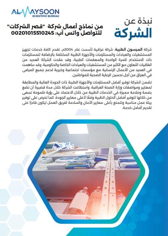 مقدمة عن الشركة بالعربي