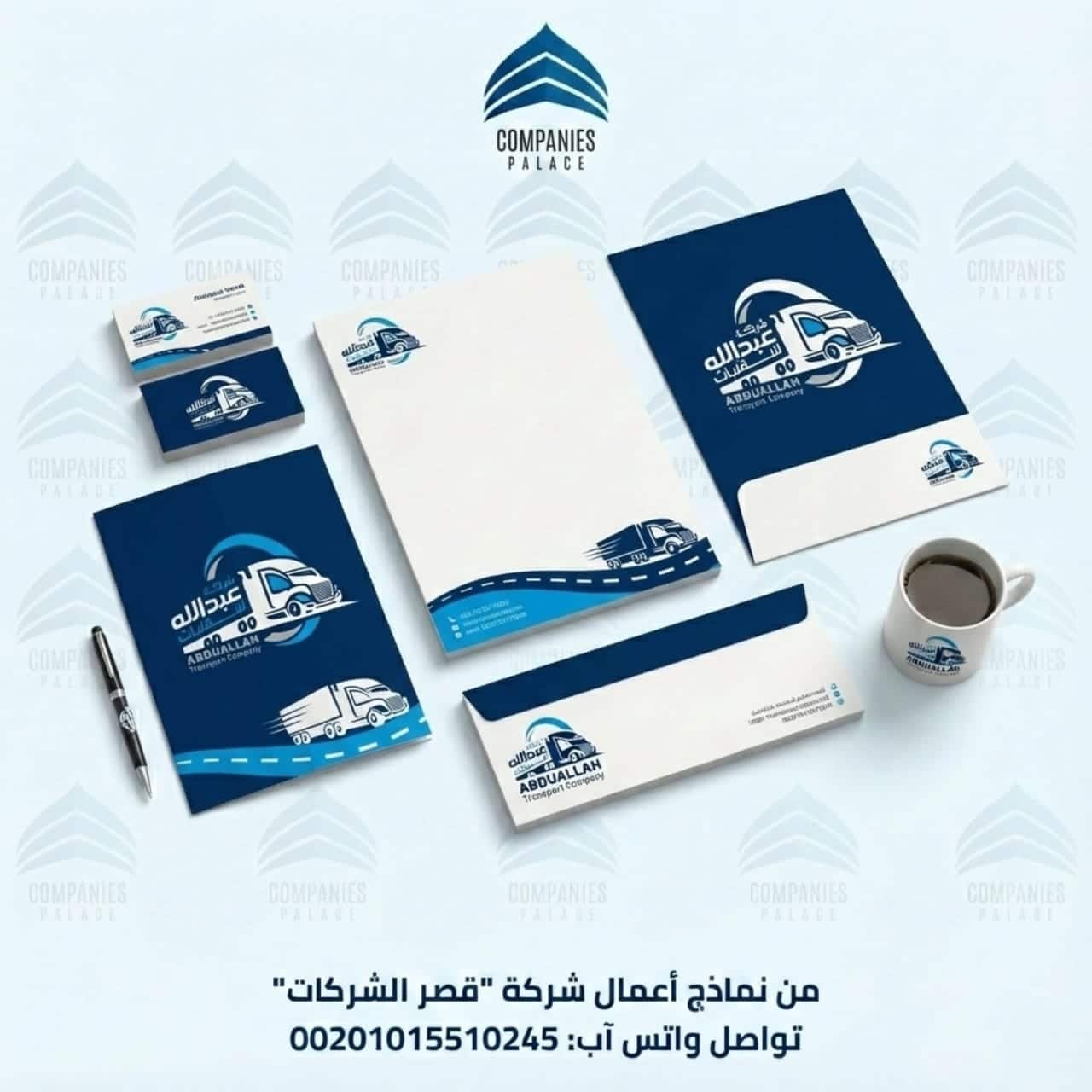 هوية بصرية لشركة نقليات وخدمات لوجستية